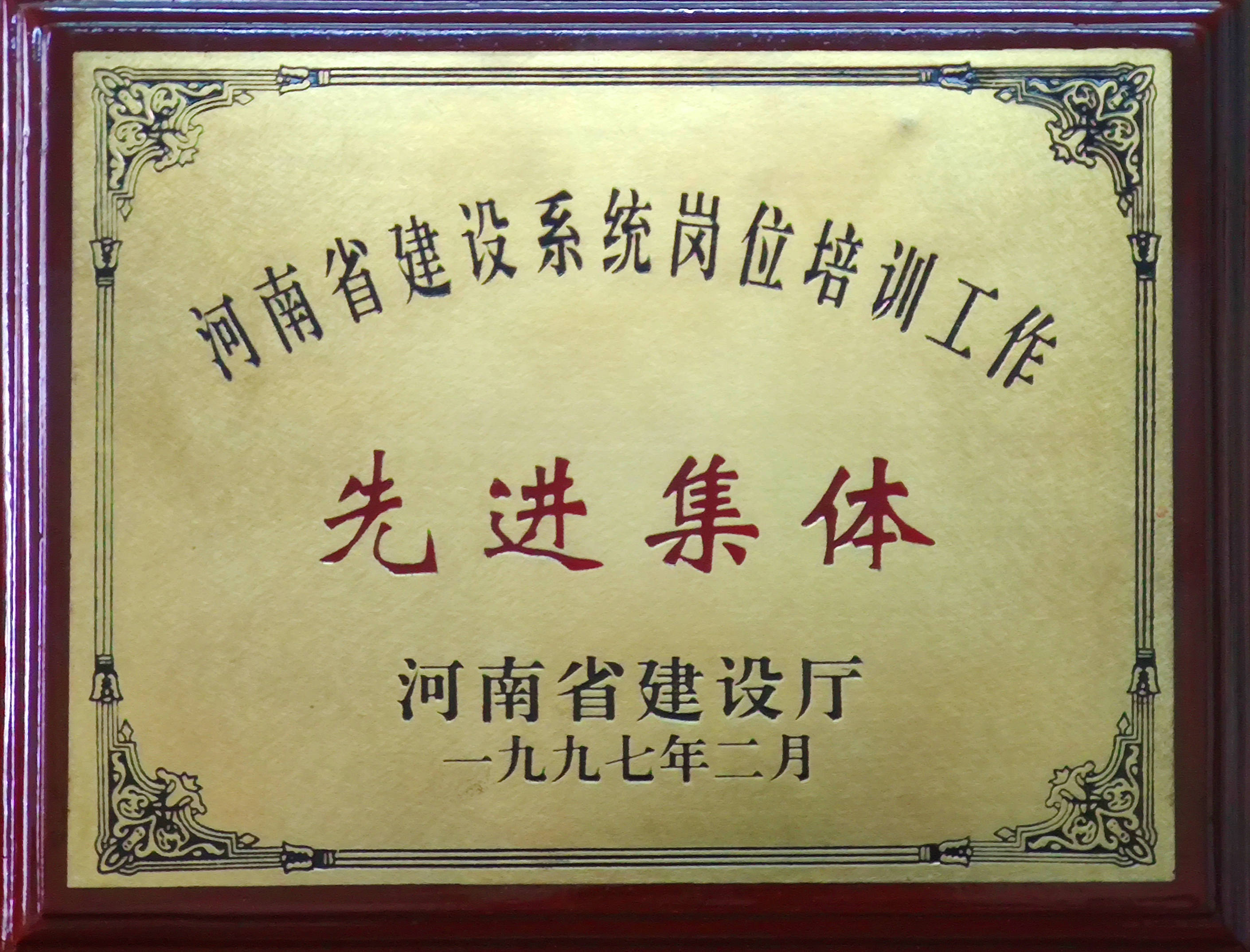 建设厅先进集体