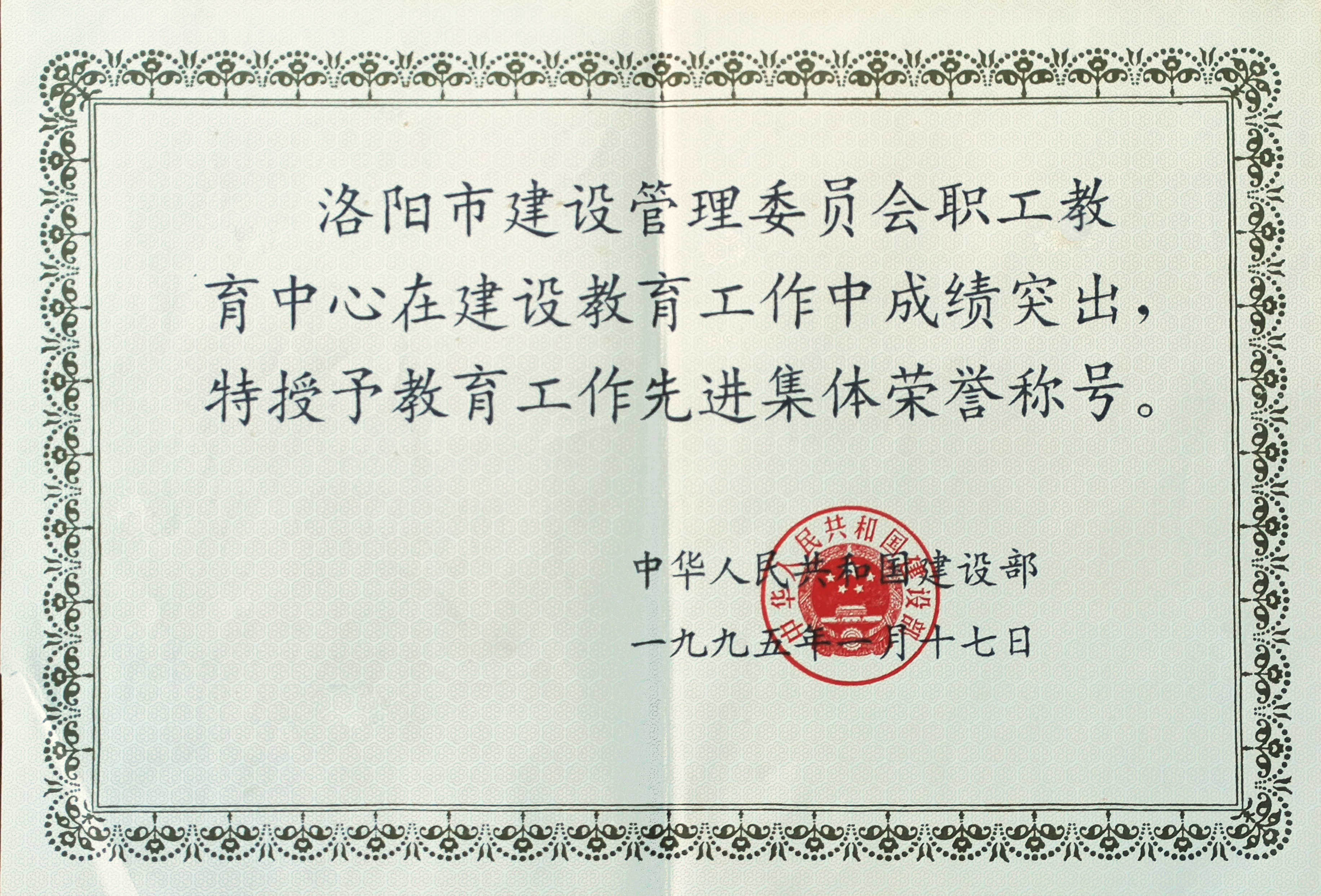 建设部先进集体